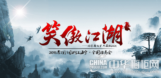 谁与争锋 科太郎7.1笑傲江湖全国招商会