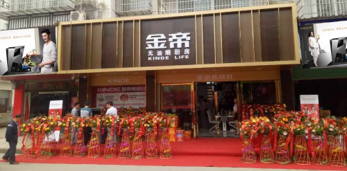 热烈祝贺金帝集成灶江西铜鼓专卖店盛大开业!