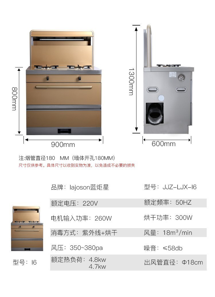 蓝炬星集成灶-ljx-jcz-i6