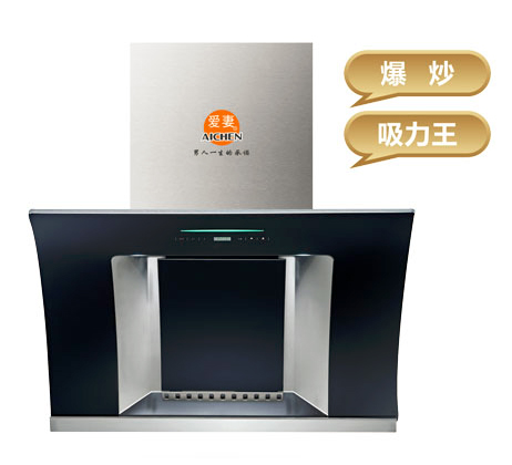 浙江爱妻电器有限公司供应爱妻厨电-吸油烟机