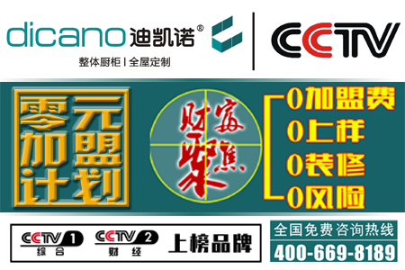 迪凯诺橱柜|全屋定制